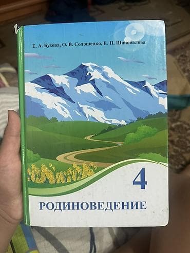 пропись корана: Комплект школьных учебников для 4 класса. Состав: - Родная речь — 6