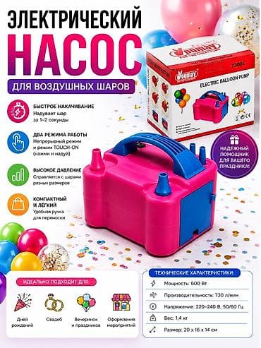 надувные баллоны: Электрический насос для воздушных шаров Youmay, модель 73005. Ул — 5