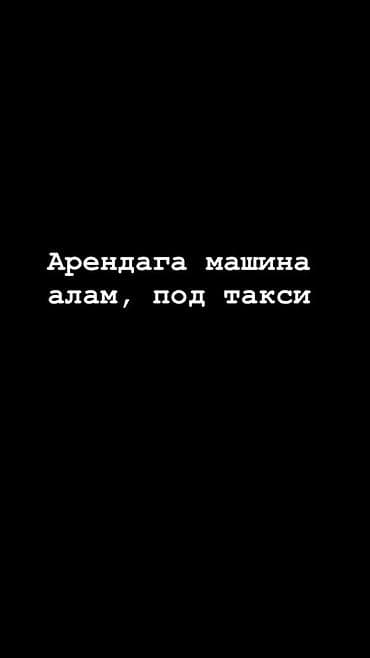 аренда такси авто: Депозит 10 000 бере алам, жашым 19да, права бар — 1