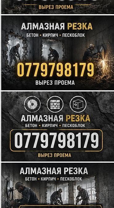 сколько стоит бурение скважины в бишкеке: Алмазная резка Бишкек — 1