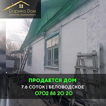 Сниму дом: 📌В селе Беловодское продается дом из 4-х комнат на участке 7.6 соток — 1
