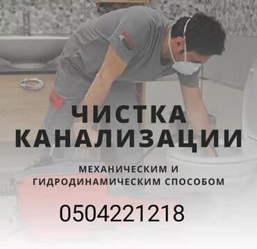сантехник прочистка засоров цена: Предлагаем услуги по профессиональной чистке канализационных труб — 1