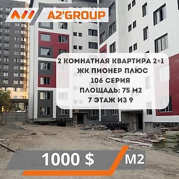 106: 2 комнаты, 75 м², 106 серия, 7 этаж — 1