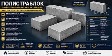 эвро ремонт бишкек: Полистроблок (полистиролбетонные стеновые блоки) Назначение: - — 2