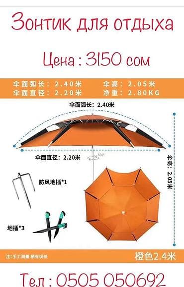 зонта: Зонтик для рыбалки и отдыха — 7