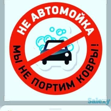 оборудование для химчистки авто: Стирка ковров, | Ковролин, Палас, Ала-кийиз, Самовывоз, Бесплатная доставка, Платная доставка — 2