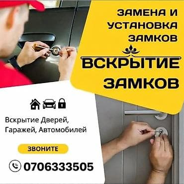 Вскрытие дверей "Круглосуточно 24/7! Срочное вскрытие замков без