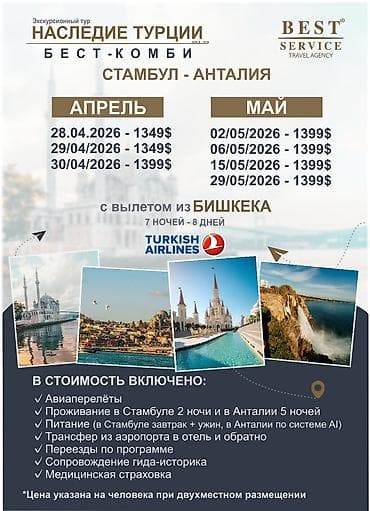 аспаптар: Бронируй легко и быстро – перелёты по лучшим направлениям и ценам! 📍 — 4