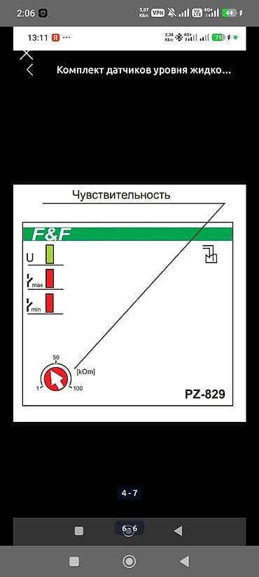Комплект датчиков уровня жидкости с контроллером F&F (модуль на — 3