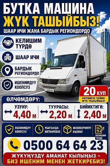 аккардион ош: Заказать Мерседес грузовой спринтер, Доставка металла, стекла, C грузчиком — 1