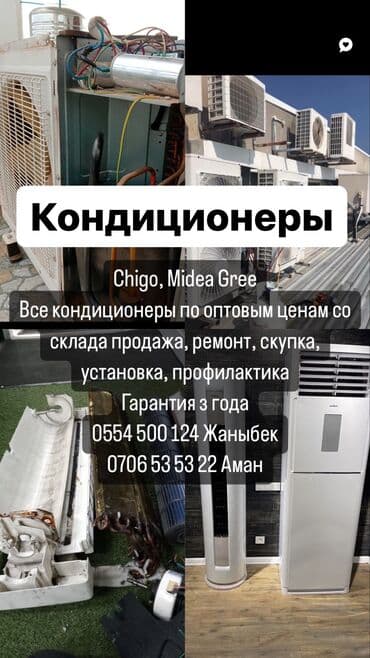 услуги реалтора: Установка кондиционеров Кондиционеры по оптовым ценам Наши услуги — 1