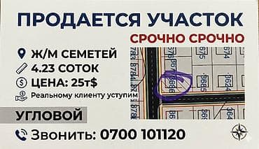 4 соток, Для строительства at lalafo.kg 4 соток, Для строительства