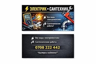 оплата каждый день работа: Электрик • Сантехник Профессиональные услуги: - Все виды — 1