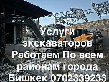 Экскаватор | Выкорчевывание пней, Траншеи, Котлованы