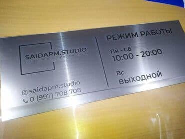 табличка с именем: Гравировка, | Вывески, Таблички — 5