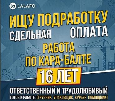 мебельный цех ош: Ищу подработку / Сдельная оплата / 16 лет. Здравствуйте! Мне 16 лет — 1