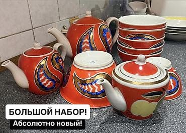 специи бишкек: ЧАЙНЫЕ НАБОРЫ! Звоните! Есть еще посуда! Все абсолютно новое! Цены на — 10