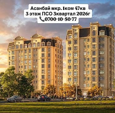 1 комната, 47 м², Элитка, 4 этаж, Готовая ПСО (под самоотделку)