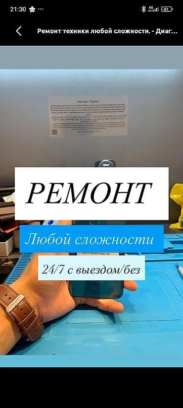 Ремонт техники любой сложности. - Диагностика и устранение неполадок lalafo.kg да Ремонт техники любой сложности. - Диагностика и устранение неполадок