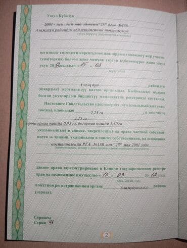 земельные участки байтик: 225 соток, Для бизнеса, Договор купли-продажи — 3