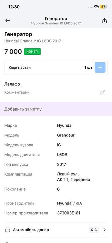 vin code: Генератор Hyundai 2017 г., Оригинал, Корея — 2
