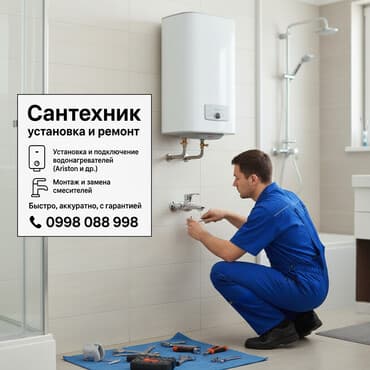 айнек стекло: САНТЕХНИК ОШ — 1