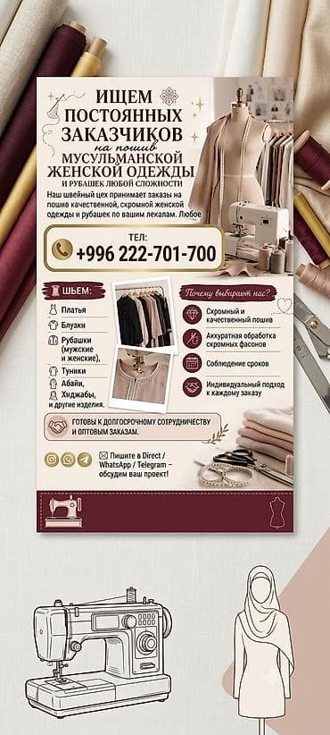швея детский: Требуется заказчик в цех | Женская одежда | Мантии — 7