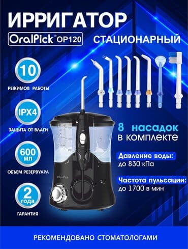 ирригатор для носа бишкек: Ирригатор Стационарный, Новый — 7