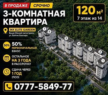 3 комнаты, 122 м², Элитка, 7 этаж, ПСО (под самоотделку) at lalafo.kg 3 комнаты, 122 м², Элитка, 7 этаж, ПСО (под самоотделку)