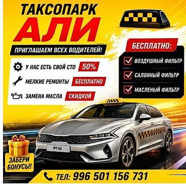 Требуется Водитель такси at lalafo.kg Требуется Водитель такси