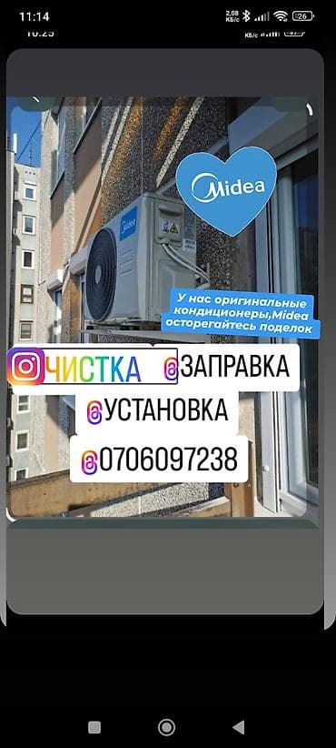 разблокировка ми аккаунт: Услуги по кондиционированию Midea - Оригинальные кондиционеры Midea — — 1