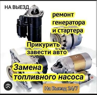 Транспорт: Автоунаа тетиктерин оңдоо, баруу менен — 3