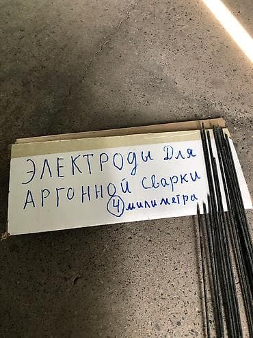 Вольфрамовые Электроды для аргонной сварки четверка