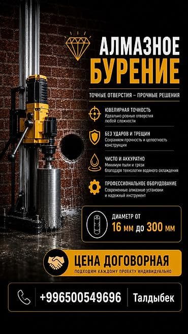 Алмазное бурение