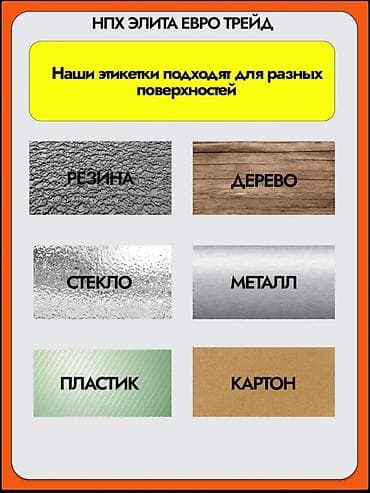 термопрес: Термоэтикетки в рулоне от НПХ ЭЛИТА ЕВРО ТРЕЙД. В каждом рулоне 700 — 3