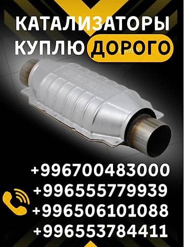 Услуги: Катализатор сатып алабыз,эн кымбат баада катализатор, Куплю — 2