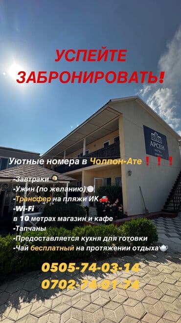 отдых чолпон ата: Номер, Arsen Hotel Чолпон-Ата, Парковка, стоянка — 1