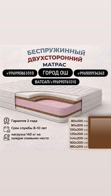 матрасы лина бишкек цены: Ортопедический матрас, Новый, Другой бренд, Корея, Матрасы средней жесткости, Самовывоз, Бесплатная доставка, Платная доставка — 2