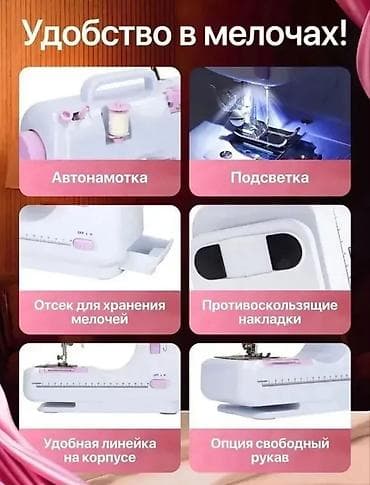 Швейная машинка 505А. Новая в упаковке. Все функции на фото — 6