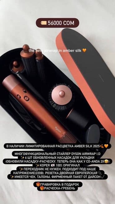 профессиональные фены для парикмахеров: Мультистайлер Dyson, 190 - 210 °С — 2