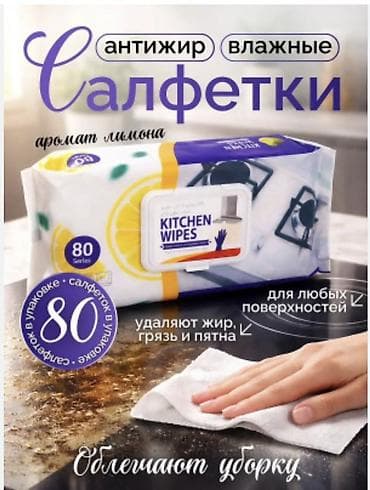 салфетки влажные: Влажные кухонные салфетки KITCHEN WIPES — средство для быстрого — 5