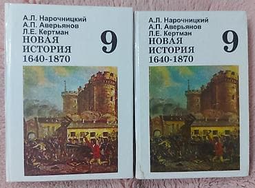 local guide program: Мировая история, 9 класс, Новый — 1