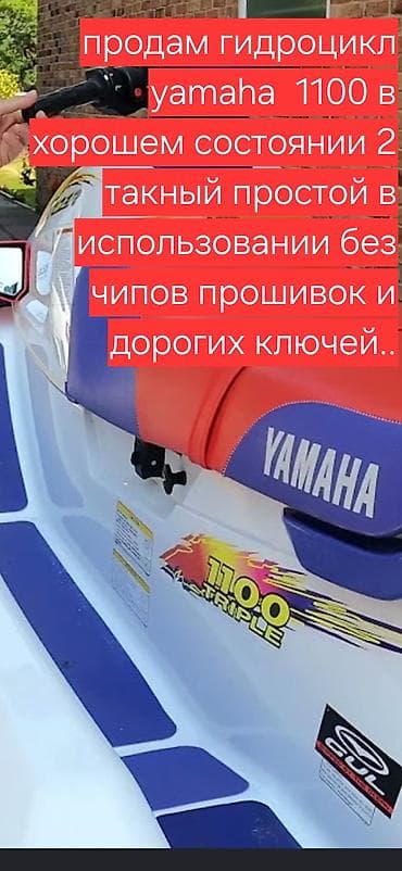 Водный транспорт: Гидроцикл Yamaha 1100 в идеальном состоянии все в рабочем состоянии — 1