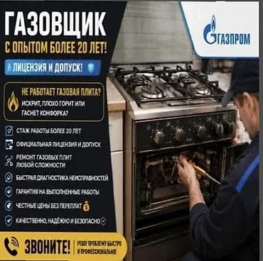Ремонт техники: 🔥 РЕМОНТ ГАЗОВЫХ ПЛИТ И ЭЛЕКТРИЧЕСКИХ ДУХОВОК 🔥 👨‍🔧 Опыт работы более — 1