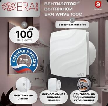 прайс лист электромонтажных работ бишкек: Свежий воздух без проблем! Запотевшие окна, сырость и плесень – — 5