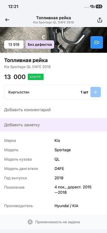 Автозапчасти: Топливная рейка (Common Rail) для Kia Sportage QL, двигатель D4FE, год — 2