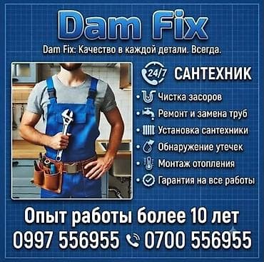 265 60 17: Монтаж и замена сантехники Больше 6 лет опыта — 1