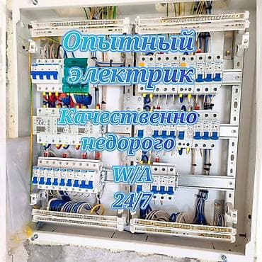 Буюртмага эшиктер: Электрик | Эсептегичтерди орнотуу, Кир жуугуч машиналарды орнотуу, Электр шаймандарын демонтаждоо 6 жылдан ашык тажрыйба — 1