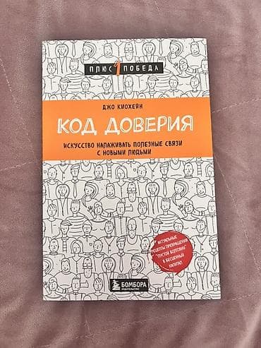 пауло коэльо: Книга: «Код доверия. Искусство налаживать полезные связи с новыми — 1