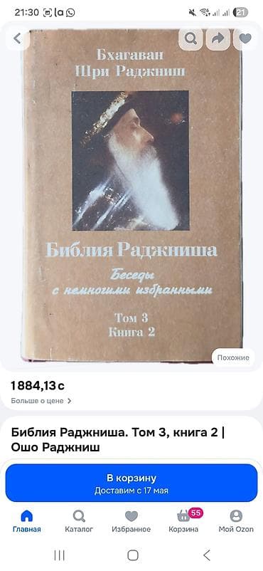 японский язык: Библия Раджниша. Беседы с немногими избранными — комплект из трех — 2